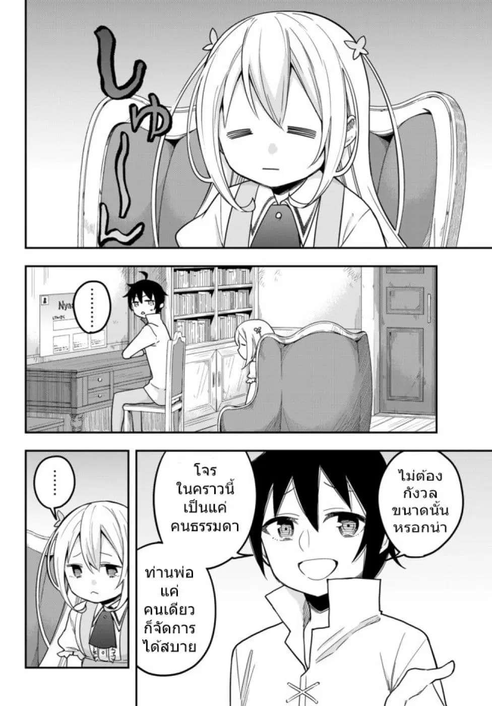 Jitsu wa Ore, Saikyou deshita? ตอนที่ 9 หน้า 2