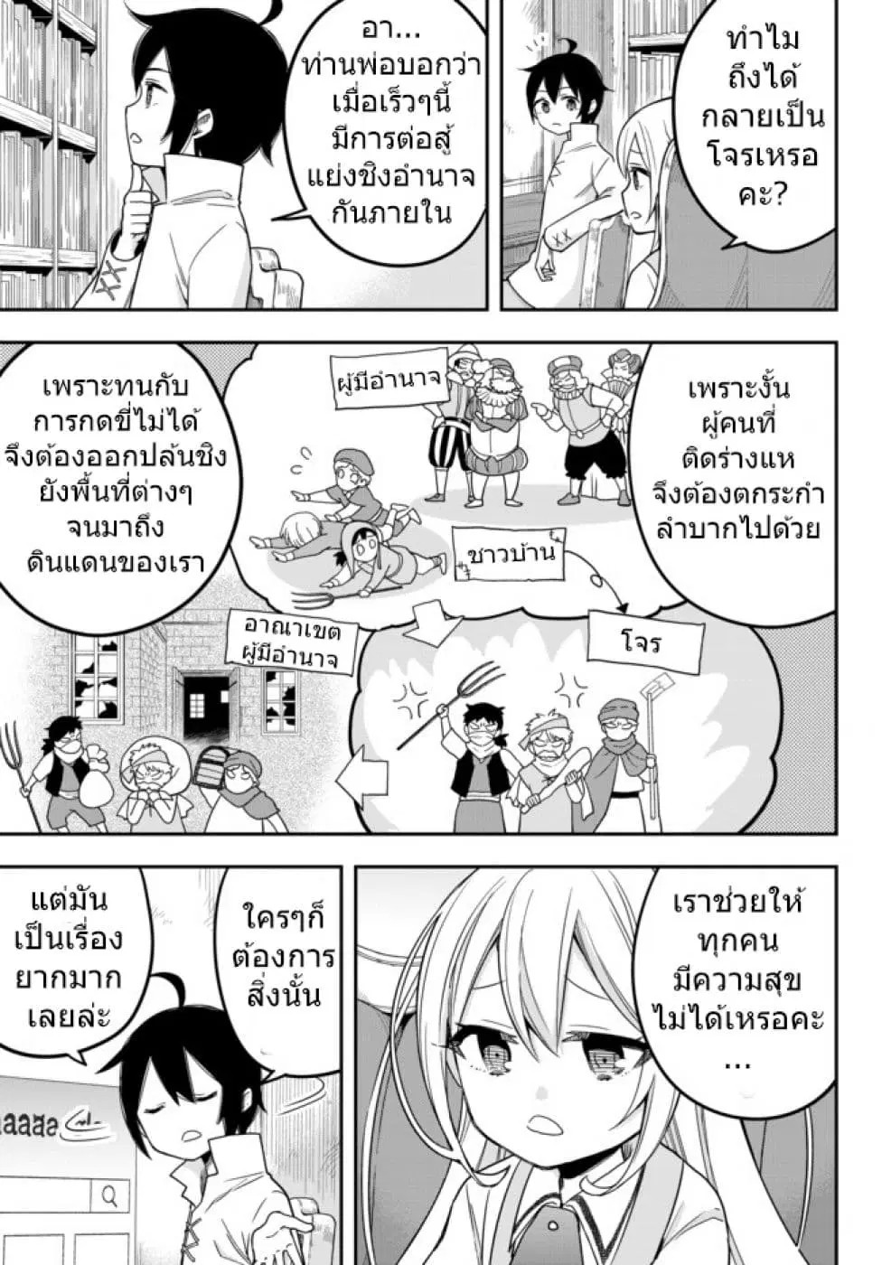 Jitsu wa Ore, Saikyou deshita? ตอนที่ 9 หน้า 3