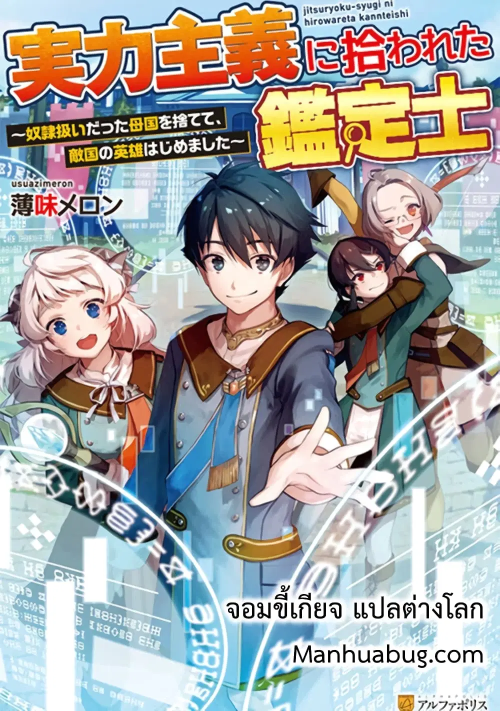 Jitsuryoku Shugi ni Hirowareta Kanteishi – Dorei Atsukai Datta Bokoku wo Sutete, Tekikoku no Eiyuu Hajimemashita ตอนที่ 1 หน้า 1