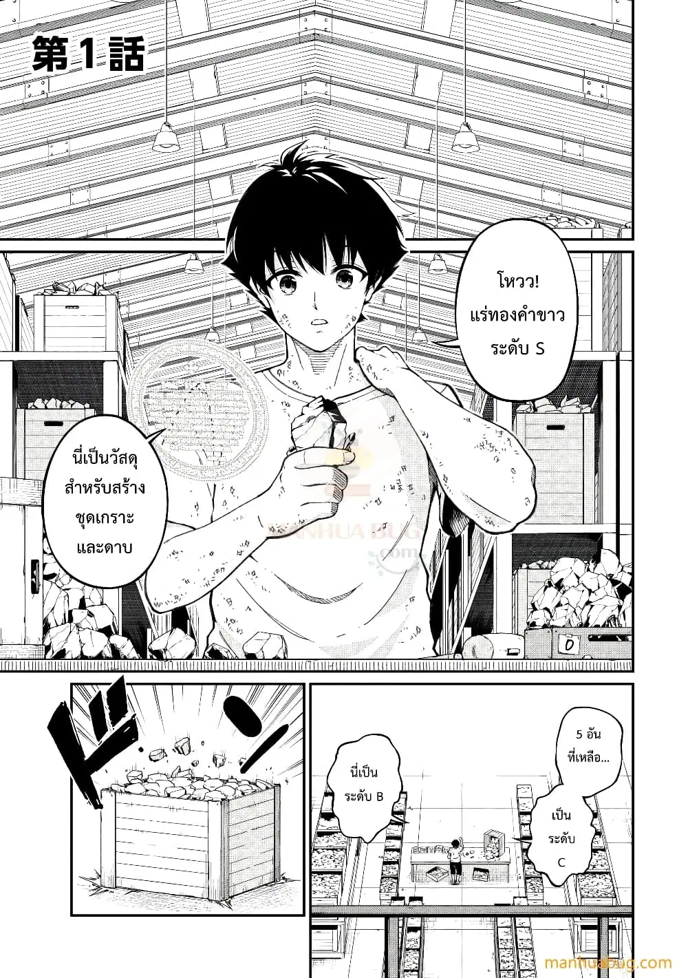 Jitsuryoku Shugi ni Hirowareta Kanteishi – Dorei Atsukai Datta Bokoku wo Sutete, Tekikoku no Eiyuu Hajimemashita ตอนที่ 1 หน้า 2