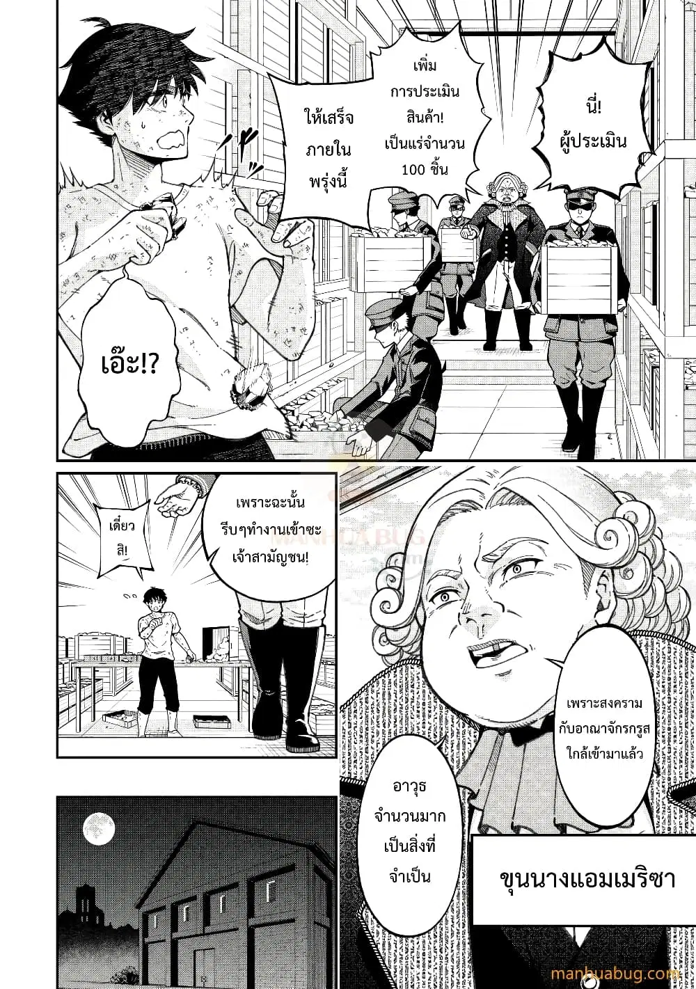 Jitsuryoku Shugi ni Hirowareta Kanteishi – Dorei Atsukai Datta Bokoku wo Sutete, Tekikoku no Eiyuu Hajimemashita ตอนที่ 1 หน้า 3