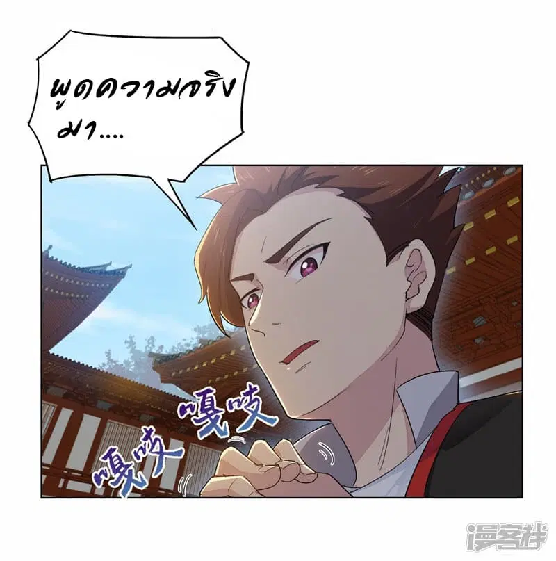 Jiuxiao Zhisheng ตอนที่ 10 หน้า 2