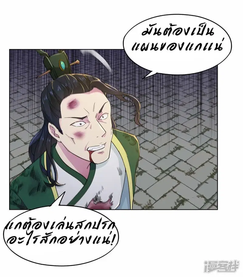 Jiuxiao Zhisheng ตอนที่ 10 หน้า 3