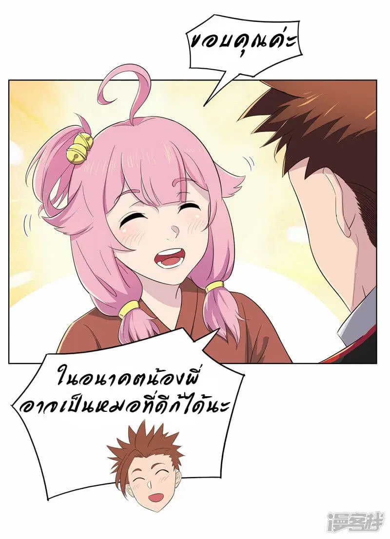 Jiuxiao Zhisheng ตอนที่ 11 หน้า 2