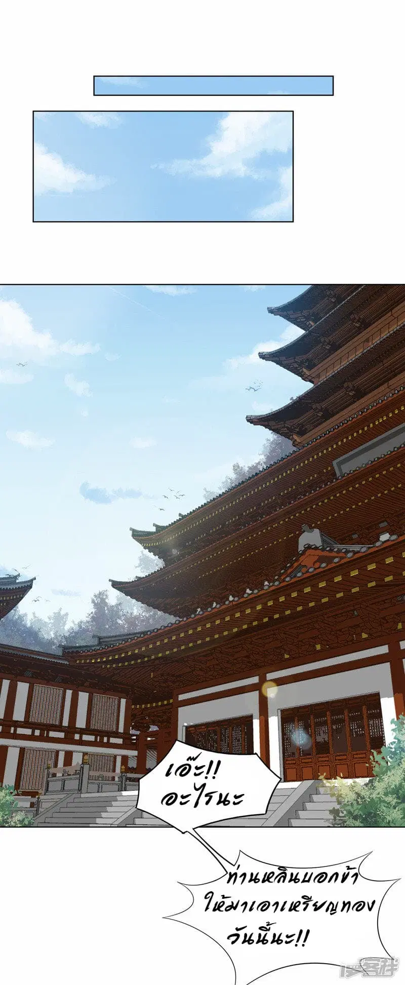Jiuxiao Zhisheng ตอนที่ 11 หน้า 3