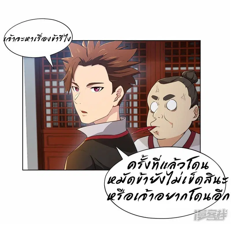 Jiuxiao Zhisheng ตอนที่ 8 หน้า 2