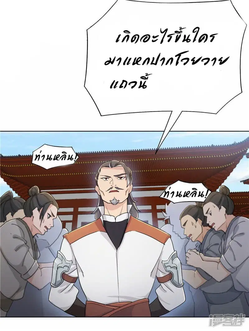 Jiuxiao Zhisheng ตอนที่ 9 หน้า 2