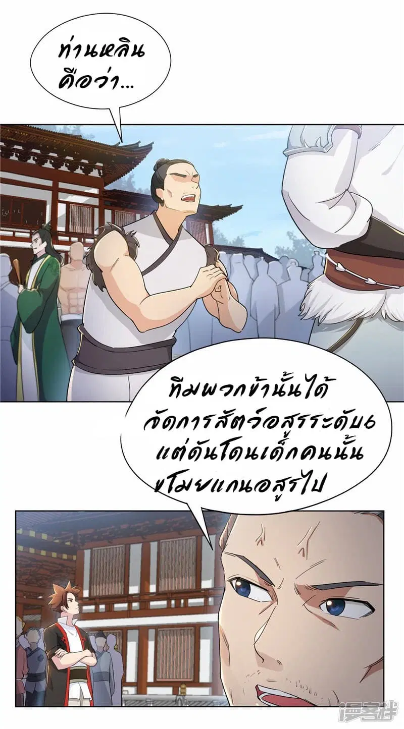Jiuxiao Zhisheng ตอนที่ 9 หน้า 3