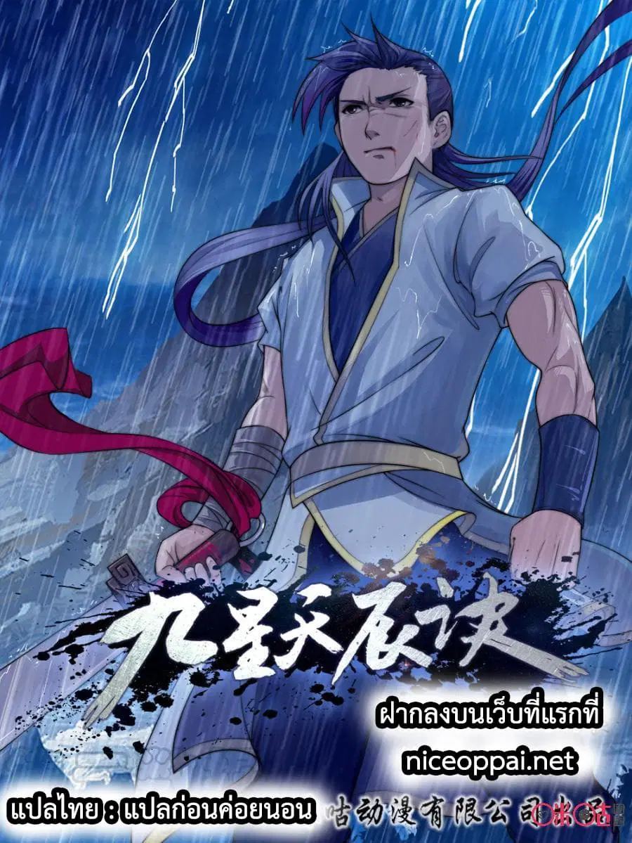 Jiuxing Tianchen ตอนที่ 1 หน้า 1
