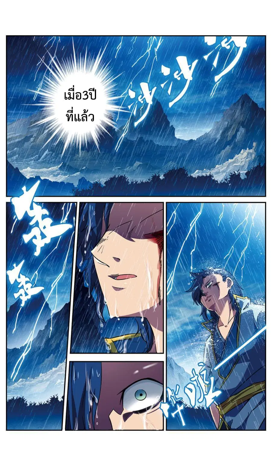 Jiuxing Tianchen ตอนที่ 1 หน้า 2