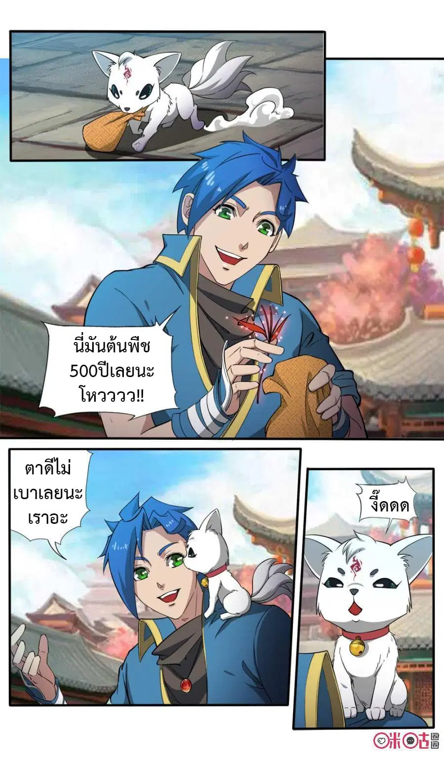 Jiuxing Tianchen ตอนที่ 102 หน้า 3