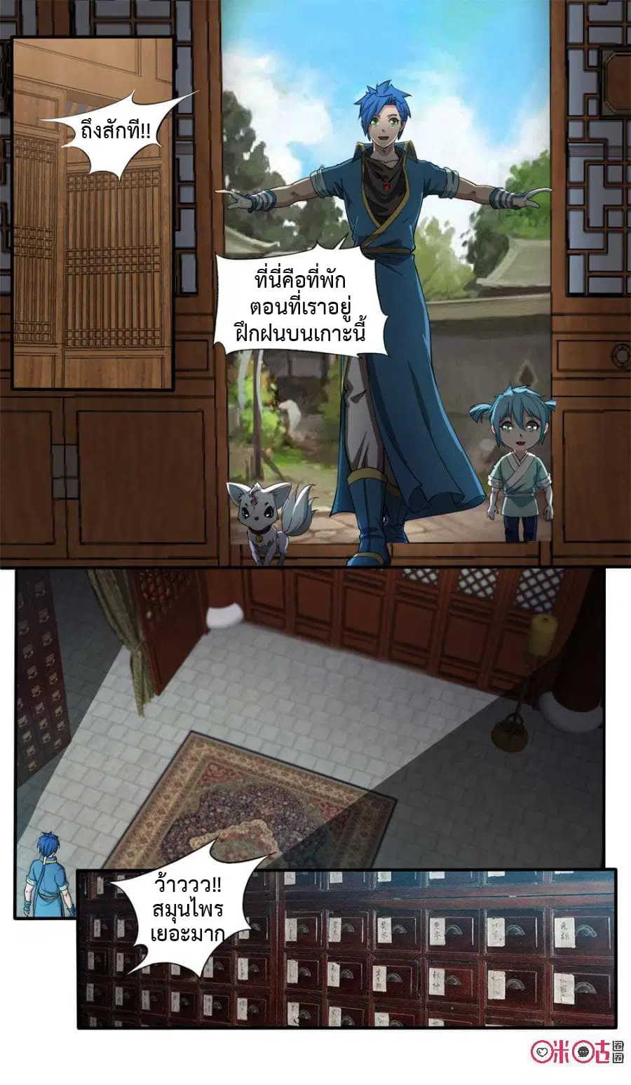 Jiuxing Tianchen ตอนที่ 104 หน้า 2