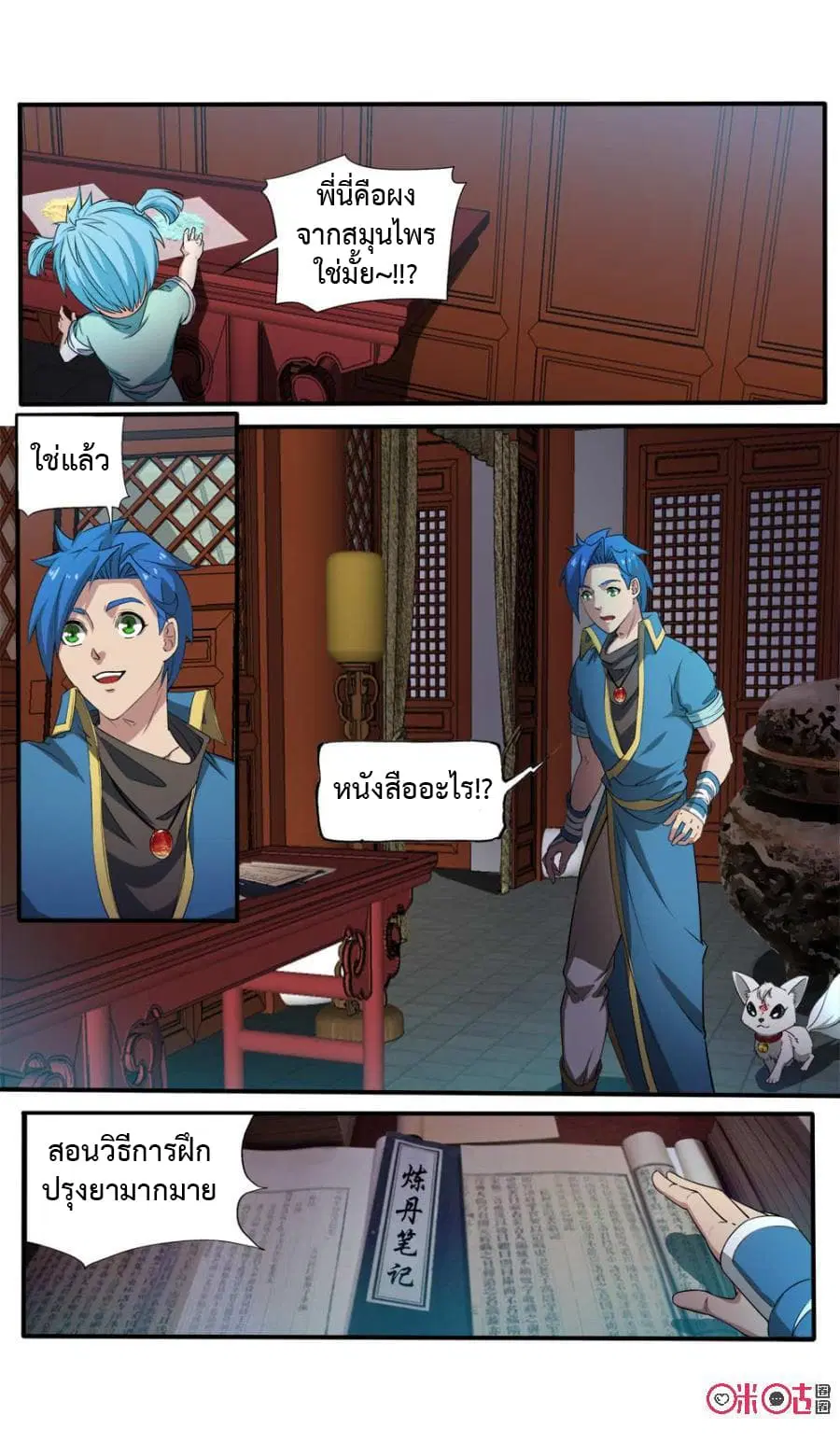 Jiuxing Tianchen ตอนที่ 104 หน้า 3