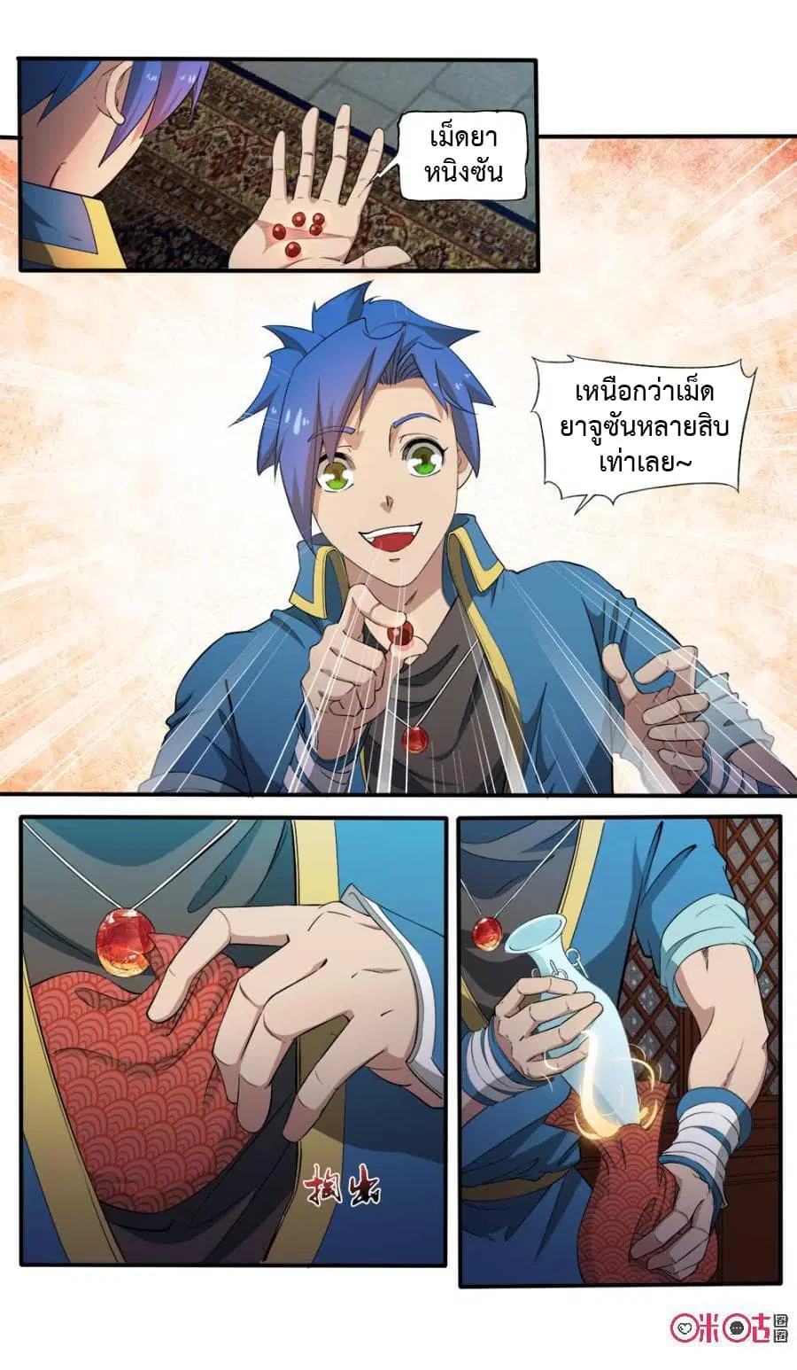 Jiuxing Tianchen ตอนที่ 105 หน้า 3