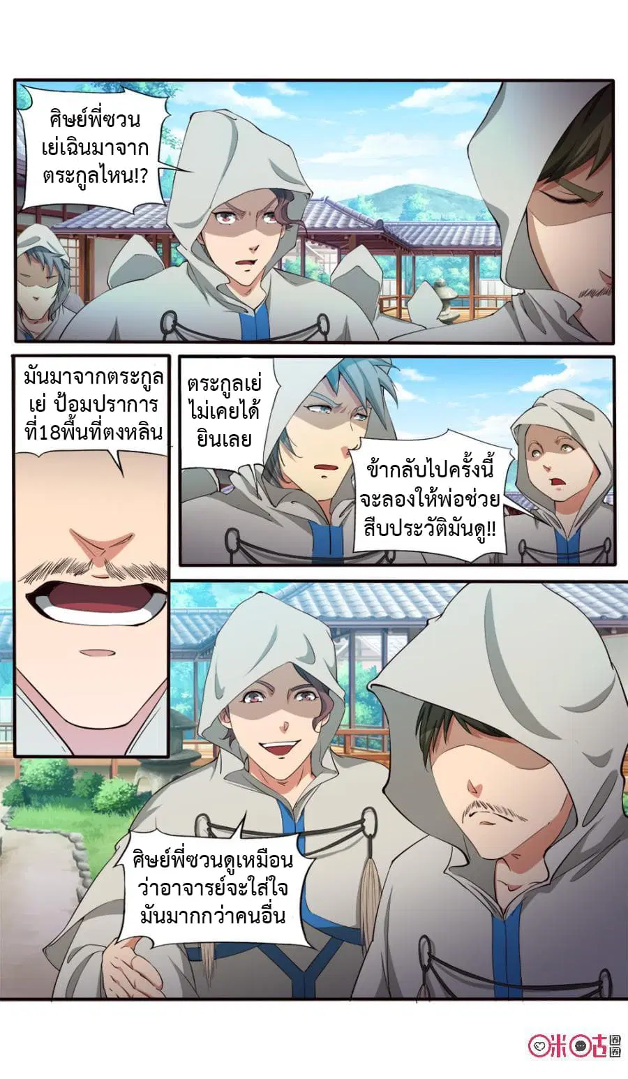 Jiuxing Tianchen ตอนที่ 106 หน้า 2