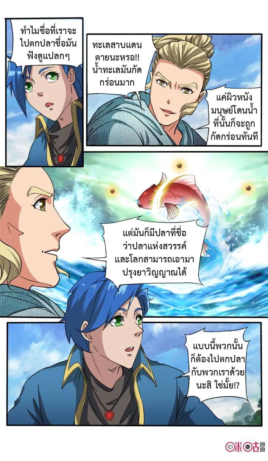 Jiuxing Tianchen ตอนที่ 108 หน้า 3