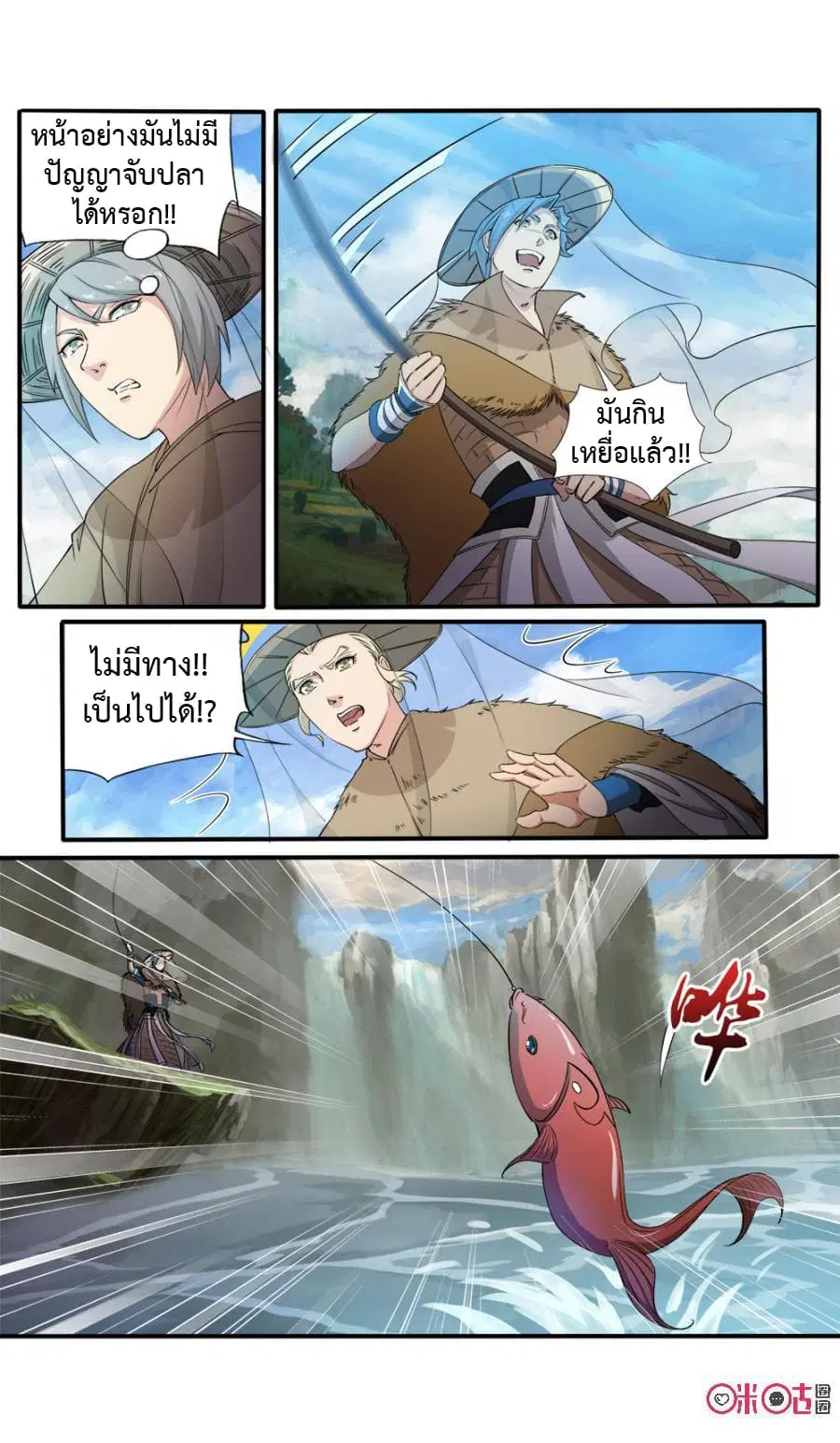 Jiuxing Tianchen ตอนที่ 109 หน้า 2