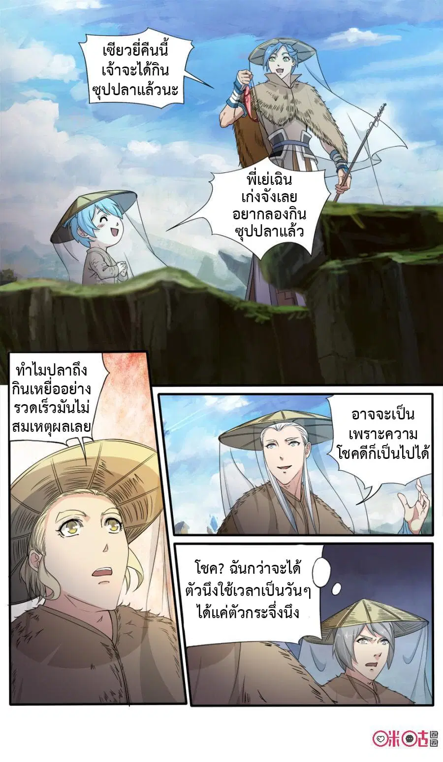 Jiuxing Tianchen ตอนที่ 109 หน้า 3
