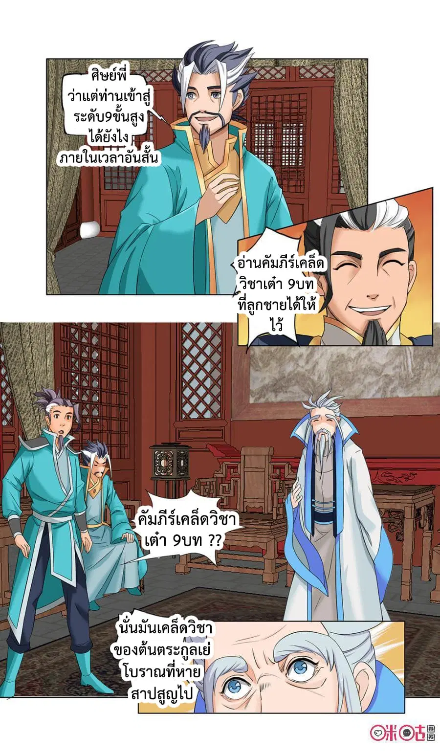 Jiuxing Tianchen ตอนที่ 11 หน้า 3