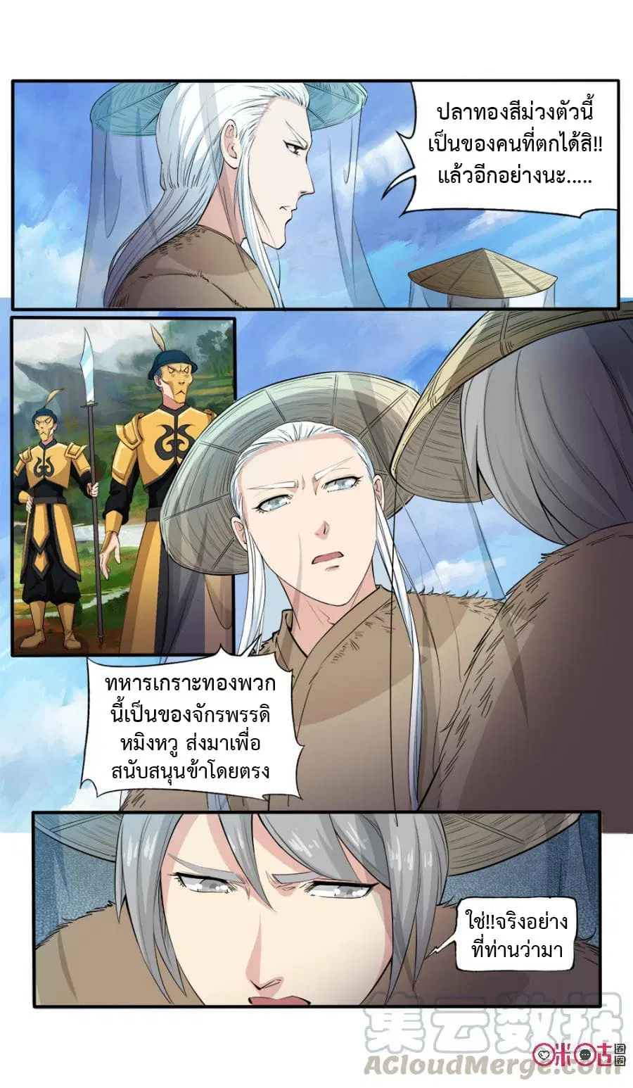 Jiuxing Tianchen ตอนที่ 111 หน้า 2