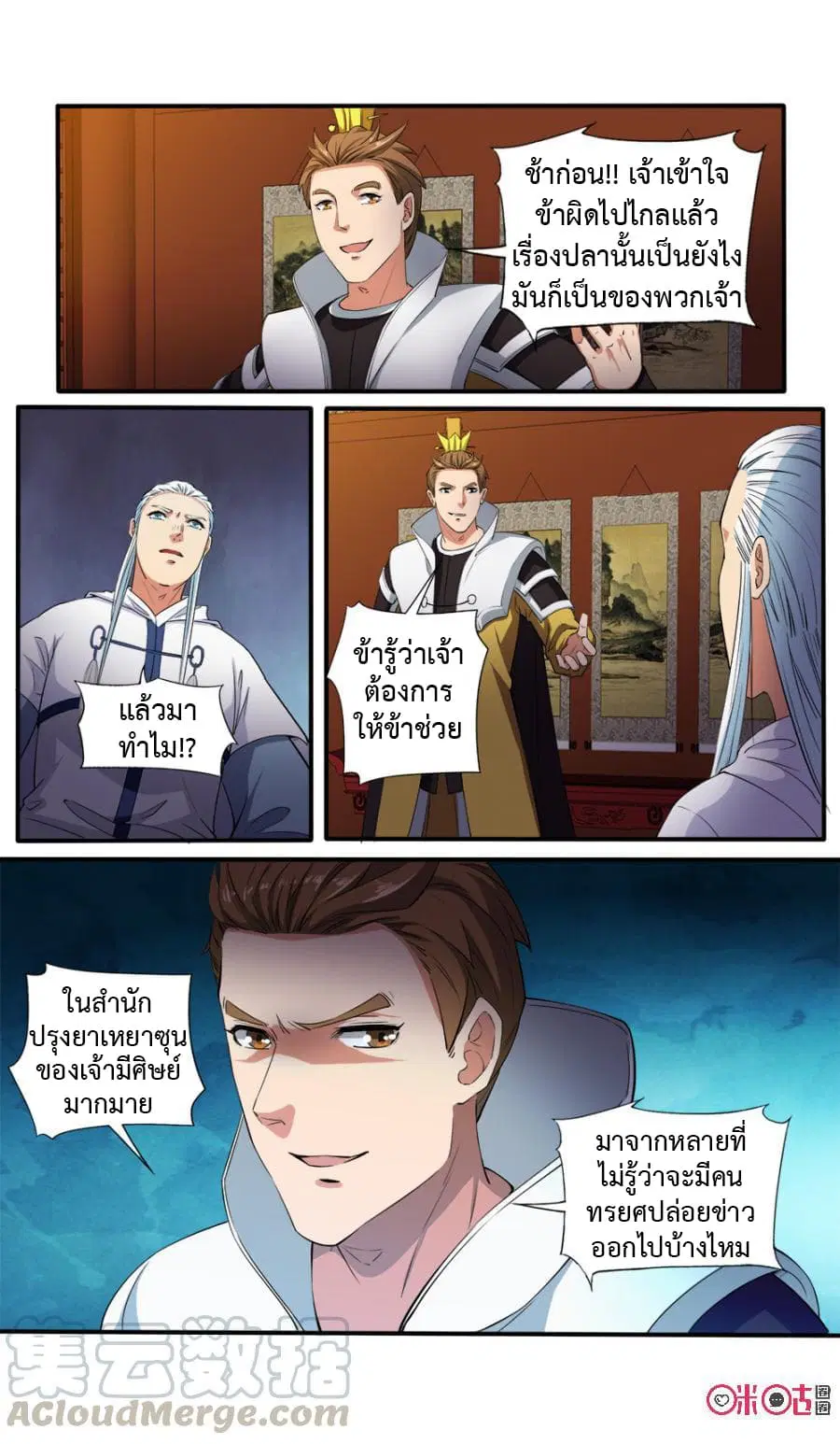 Jiuxing Tianchen ตอนที่ 112 หน้า 2
