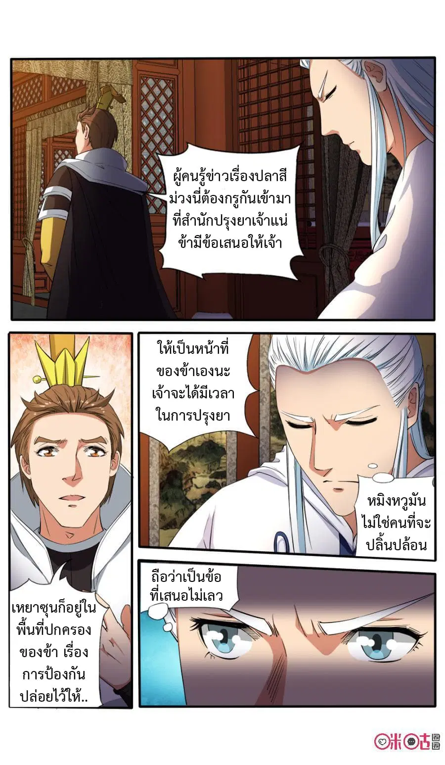 Jiuxing Tianchen ตอนที่ 112 หน้า 3