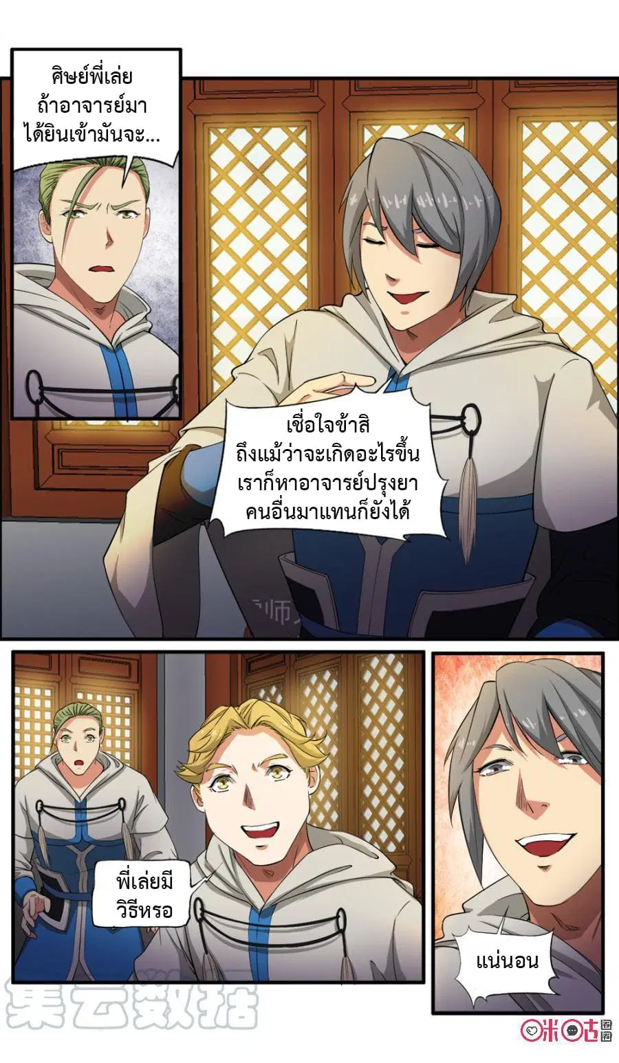 Jiuxing Tianchen ตอนที่ 114 หน้า 2