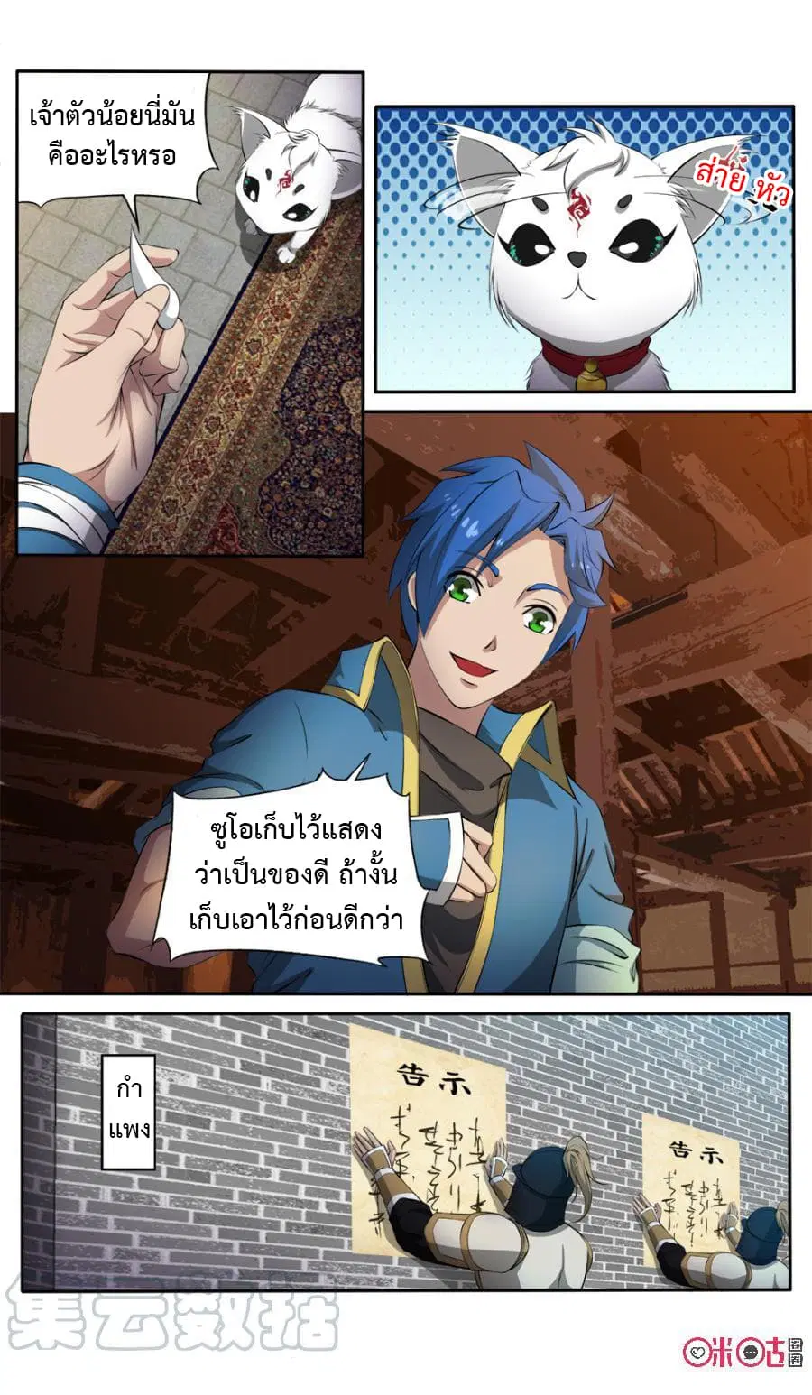 Jiuxing Tianchen ตอนที่ 116 หน้า 2