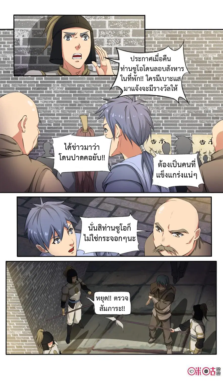 Jiuxing Tianchen ตอนที่ 116 หน้า 3