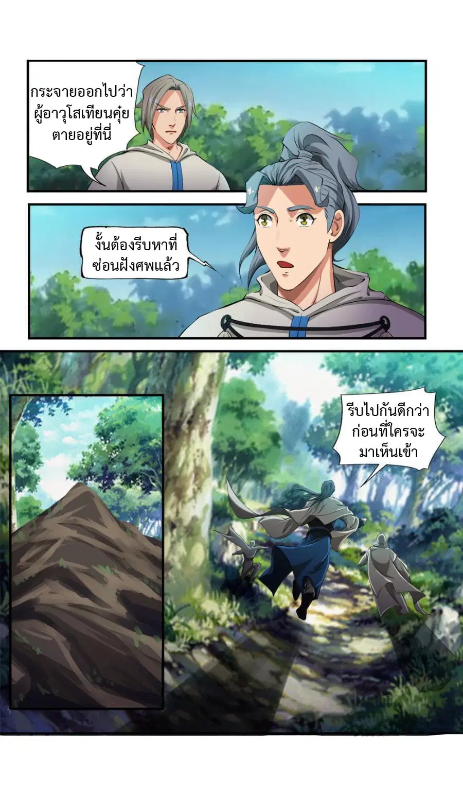 Jiuxing Tianchen ตอนที่ 118 หน้า 2