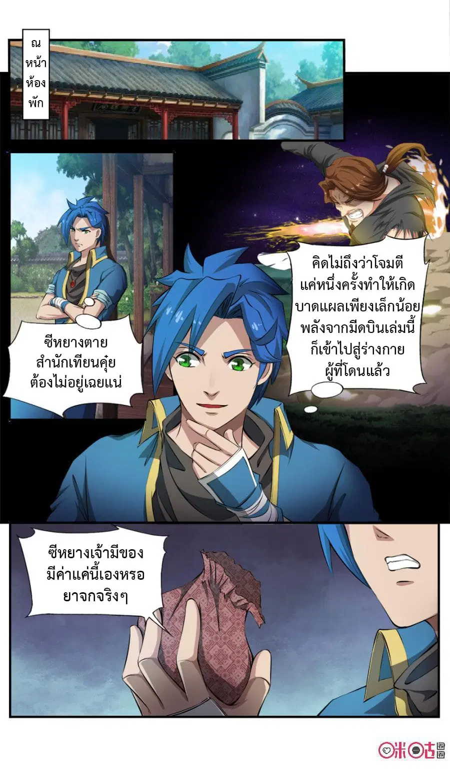 Jiuxing Tianchen ตอนที่ 118 หน้า 3