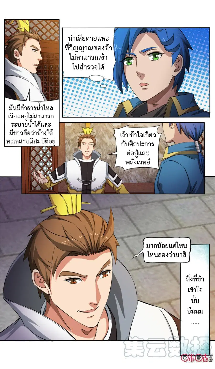 Jiuxing Tianchen ตอนที่ 119 หน้า 2