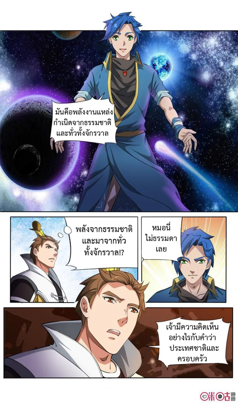 Jiuxing Tianchen ตอนที่ 119 หน้า 3