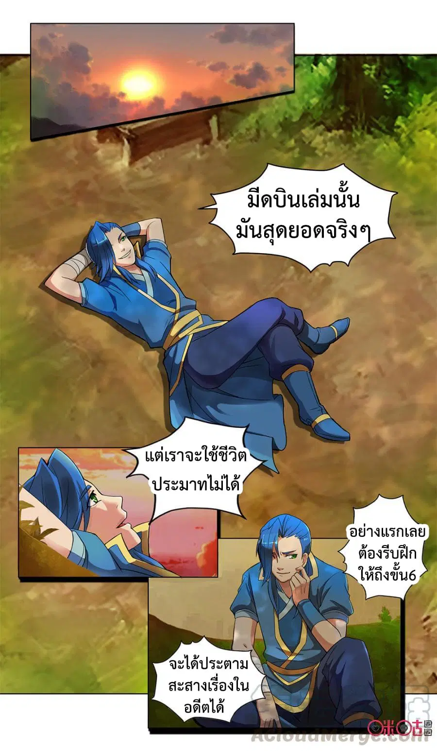 Jiuxing Tianchen ตอนที่ 12 หน้า 2