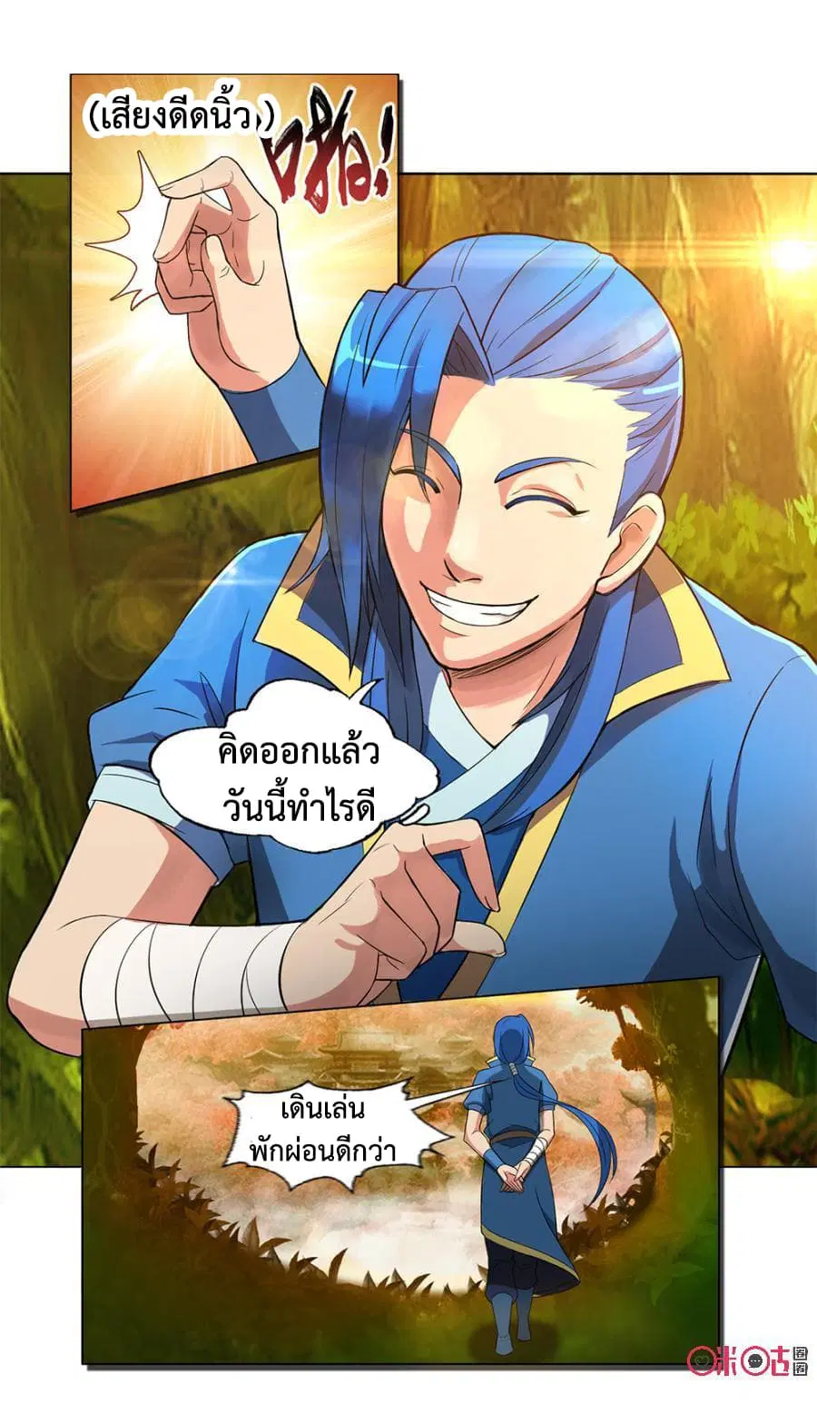 Jiuxing Tianchen ตอนที่ 12 หน้า 3