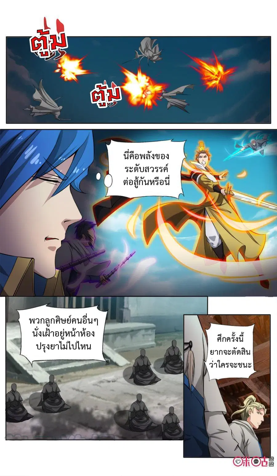 Jiuxing Tianchen ตอนที่ 120 หน้า 2