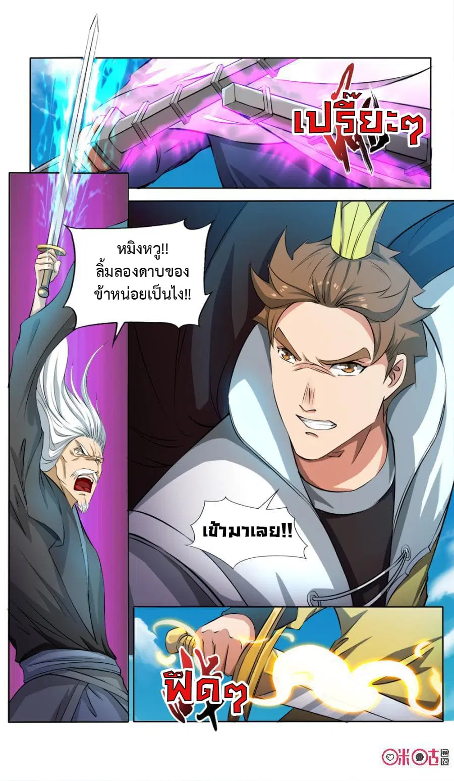 Jiuxing Tianchen ตอนที่ 120 หน้า 3