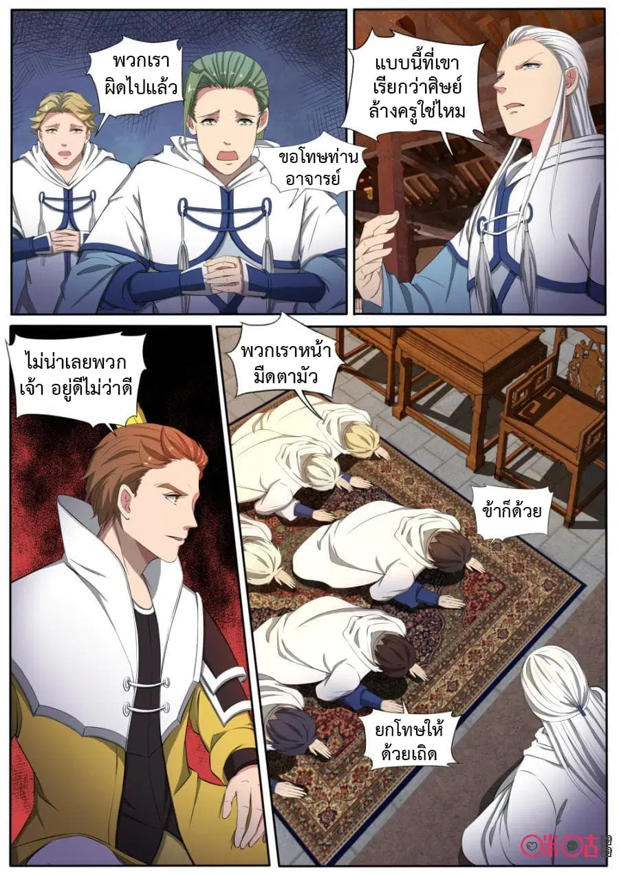 Jiuxing Tianchen ตอนที่ 124 หน้า 3