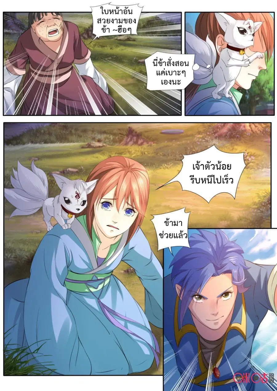 Jiuxing Tianchen ตอนที่ 128 หน้า 3