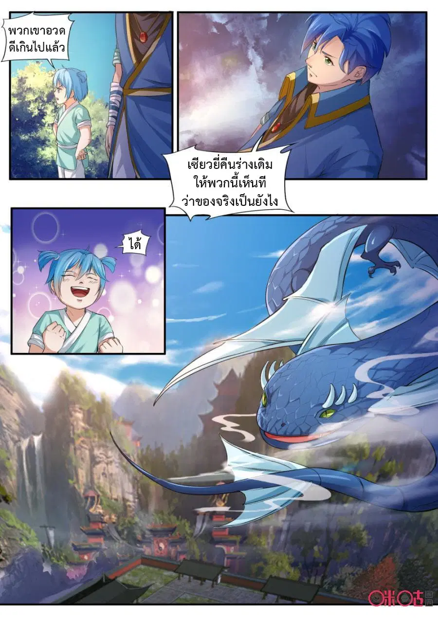 Jiuxing Tianchen ตอนที่ 129 หน้า 2