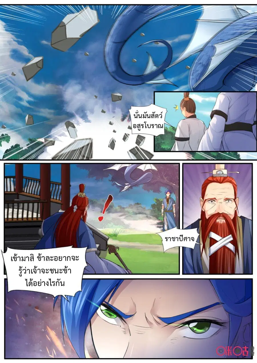 Jiuxing Tianchen ตอนที่ 129 หน้า 3