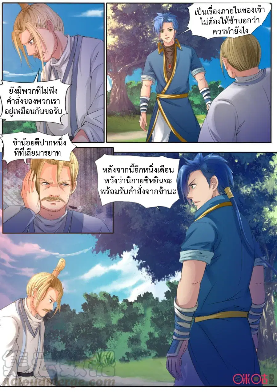 Jiuxing Tianchen ตอนที่ 130 หน้า 2