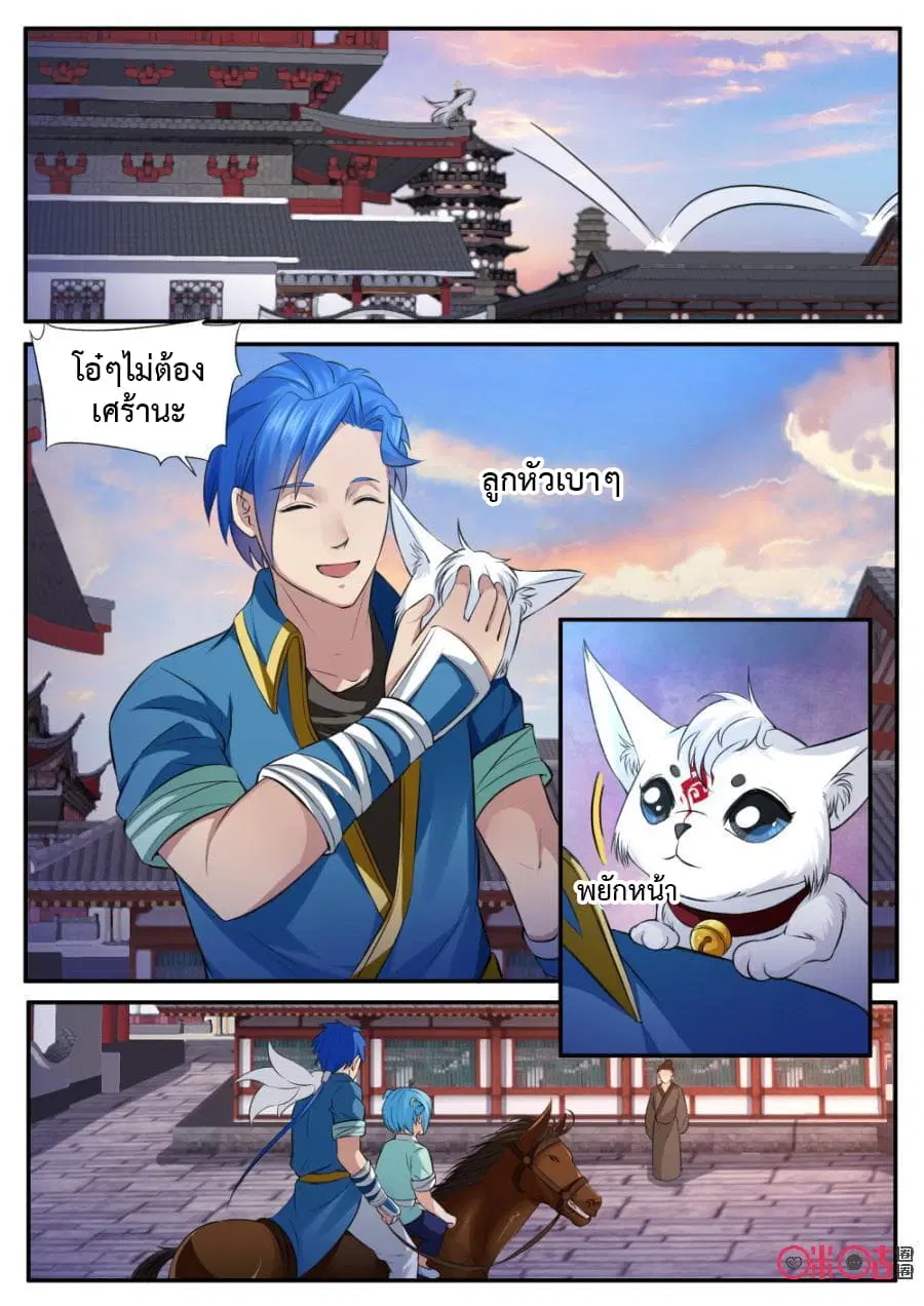Jiuxing Tianchen ตอนที่ 131 หน้า 3