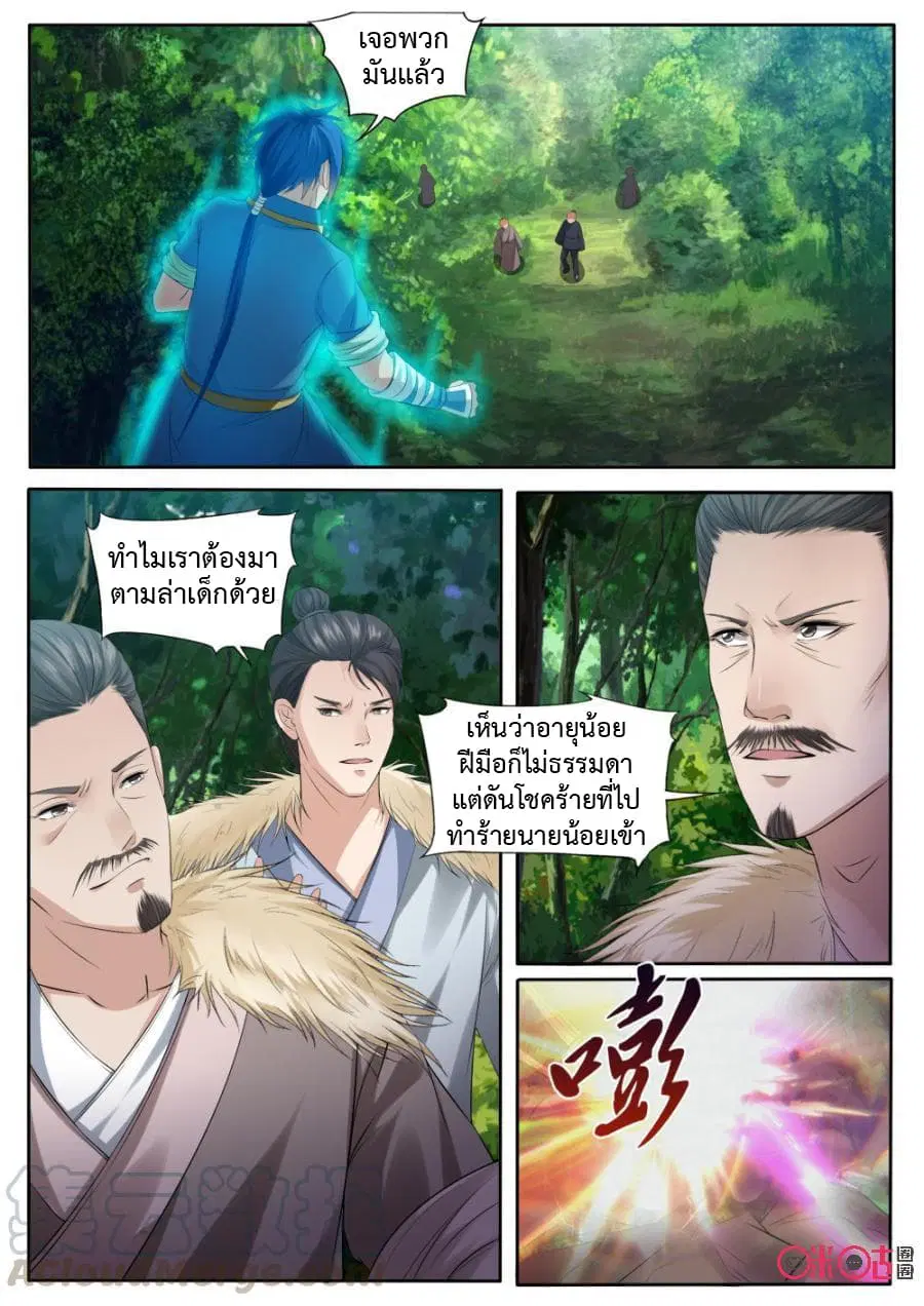 Jiuxing Tianchen ตอนที่ 132 หน้า 2