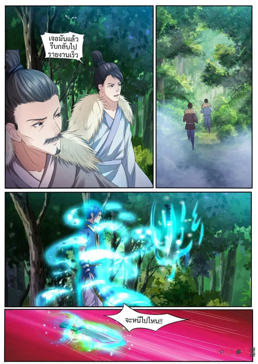 Jiuxing Tianchen ตอนที่ 132 หน้า 3