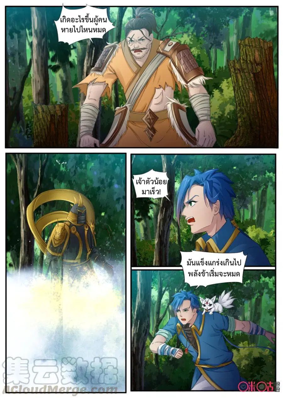 Jiuxing Tianchen ตอนที่ 134 หน้า 2