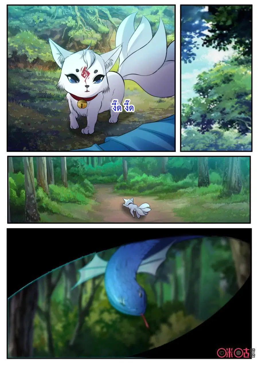 Jiuxing Tianchen ตอนที่ 135 หน้า 3