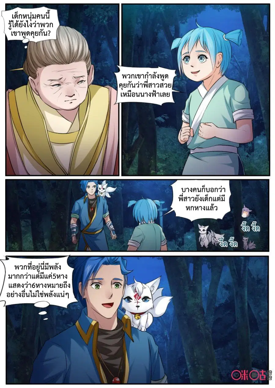 Jiuxing Tianchen ตอนที่ 137 หน้า 3