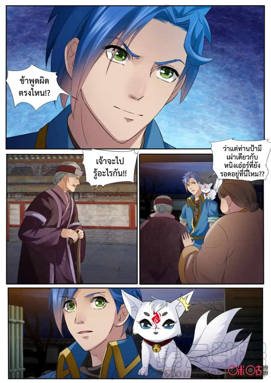 Jiuxing Tianchen ตอนที่ 138 หน้า 2