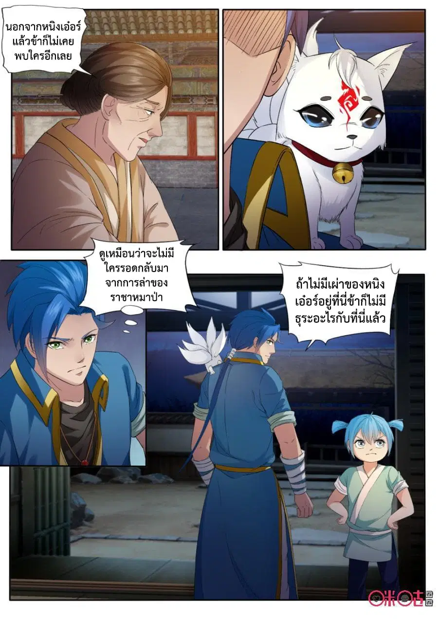 Jiuxing Tianchen ตอนที่ 138 หน้า 3